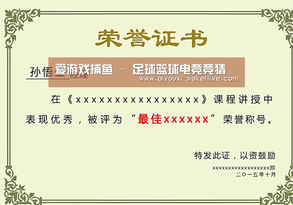 爱游戏真人娱乐中心荣誉证书二(图1)