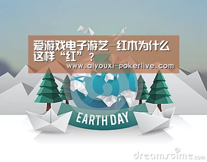 爱游戏电子游艺-红木为什么这样“红”?(图1) 爱游戏综合娱乐平台